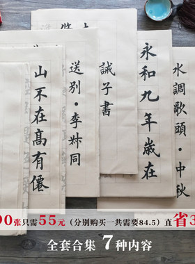 欧体中楷大楷字帖 7种内容任选 诗词古文初学描红字贴 宣纸米字格