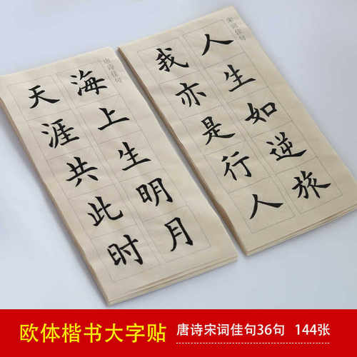 大楷唐诗宋词佳句入门临摹宣纸
