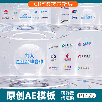 425科技感企业品牌合作ae模板商务宣传LOGO展示共赢片头包装大气