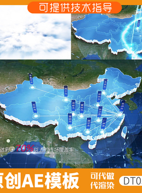 052卫星中国地图光线发射ae模板云层穿梭科技感3D立体定位覆盖