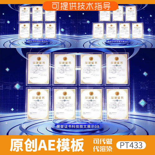 433蓝色科技荣誉证书展示ae模板专利文件企业资源商务奖状奖牌