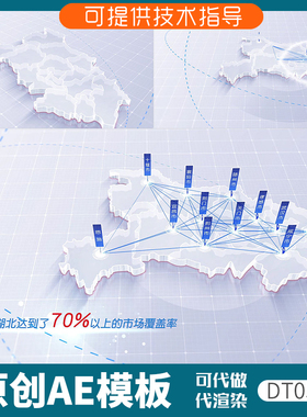 050白色版湖北地图覆盖发射ae模板科技感动画产业分布定位3D立体