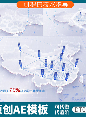 042白色版中国地图网络覆盖ae模板科技感动画产业分布发射定位3D