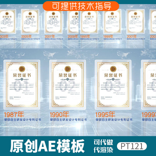 121白色科技感荣誉证书ae模板奖牌文件专利企业资质荣誉墙