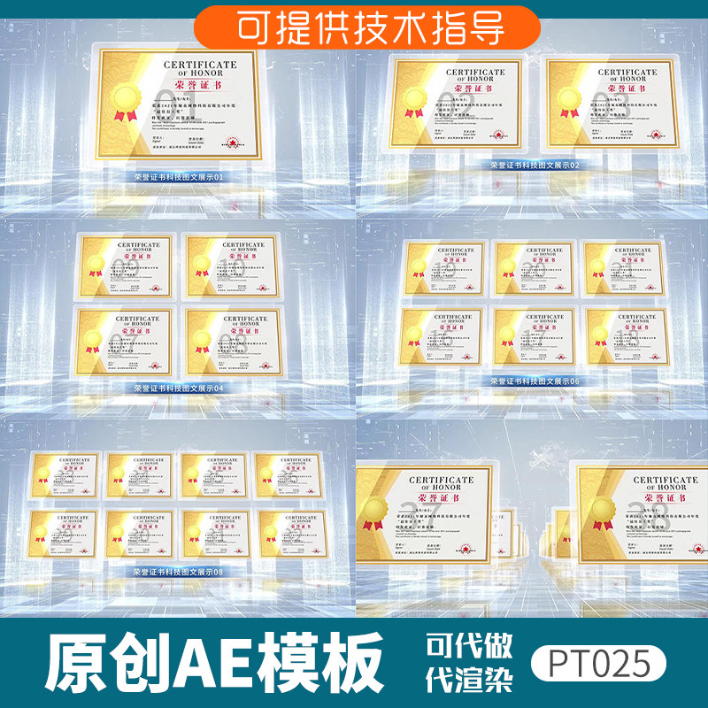 025科技感荣誉证书展示ae模板企业宣传奖牌专利文件图片包装动画