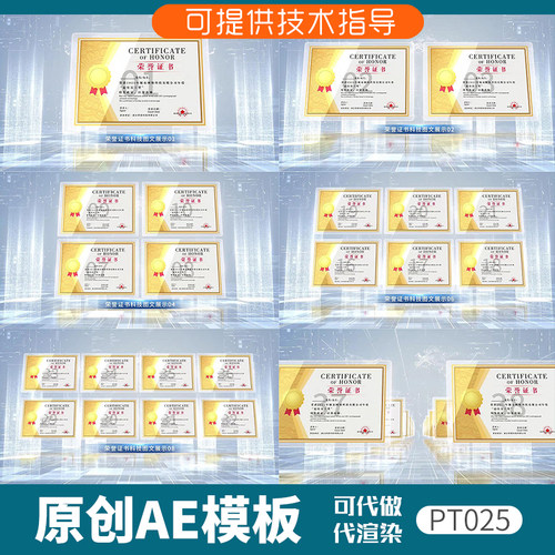 025科技感荣誉证书展示ae模板企业宣传奖牌专利文件图片包装动画