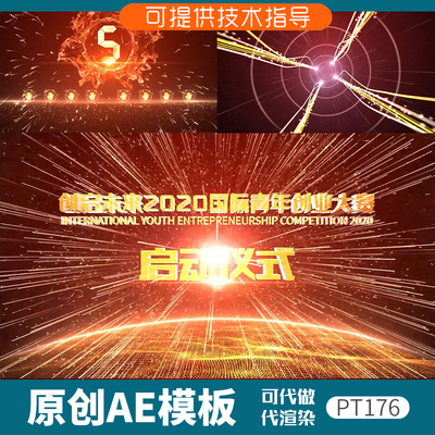 176红色科技启动仪式片头动画AE模板光线手掌发布会年会震撼大气
