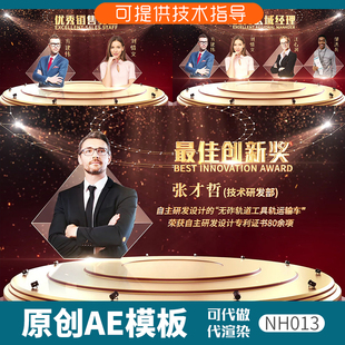 013金色颁奖典礼人物展示ae模板企业年会表彰晚会盛典专家团队