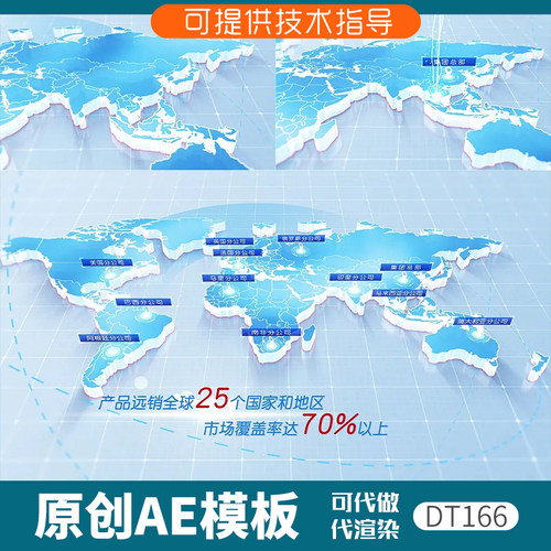166简洁世界地图产业分布ae模板动画3D立体定位城市覆盖全球发射