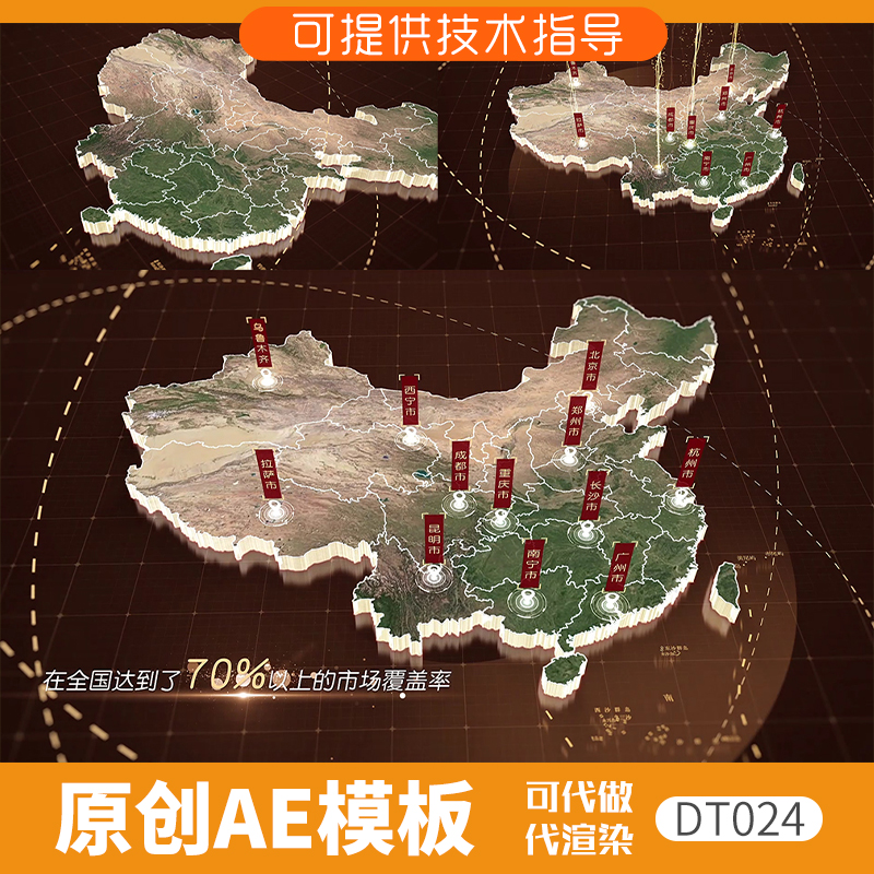 024金色版中国卫星地图区位动画ae模板片头3D科技感辐射全国覆盖