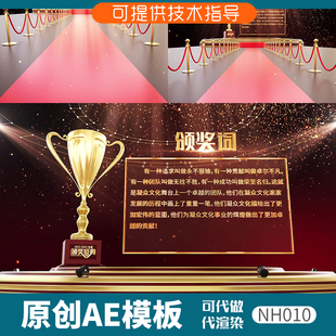 010企业晚会颁奖词包装典礼片头动画AE模板年会金色大气华丽表彰