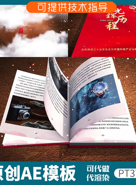 374云层穿梭翻书片头动画AE模板企业历程时间线发展开场历史回顾