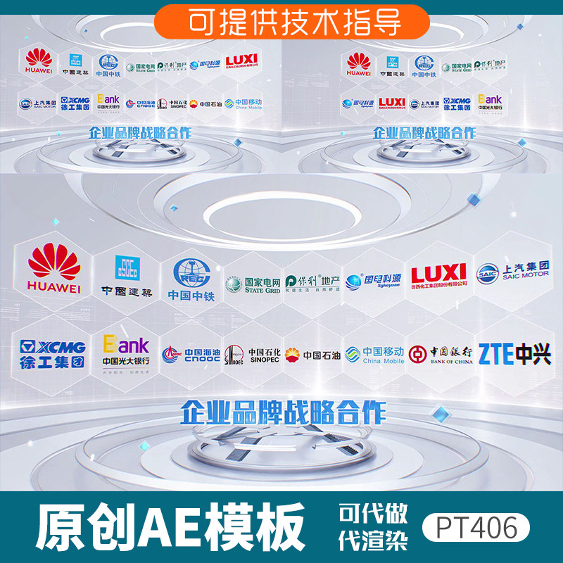 406科技企业品牌战略合作ae模板白色简洁干净LOGO包装图片共赢