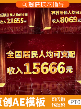 054红色科技数据文字ae模板企业片头增长宣传大数据历程汇报