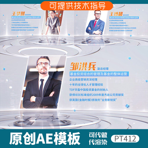 412简洁科技感人物介绍ae模板企业专家团队优秀员工展示简介宣传