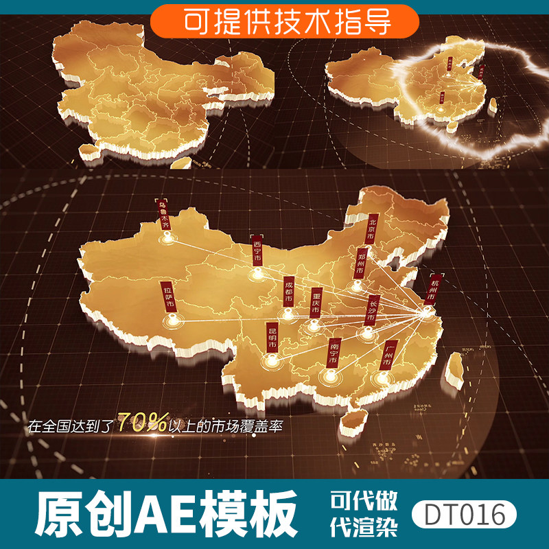 016金色版中国地图辐射动画覆设计素材/源文件