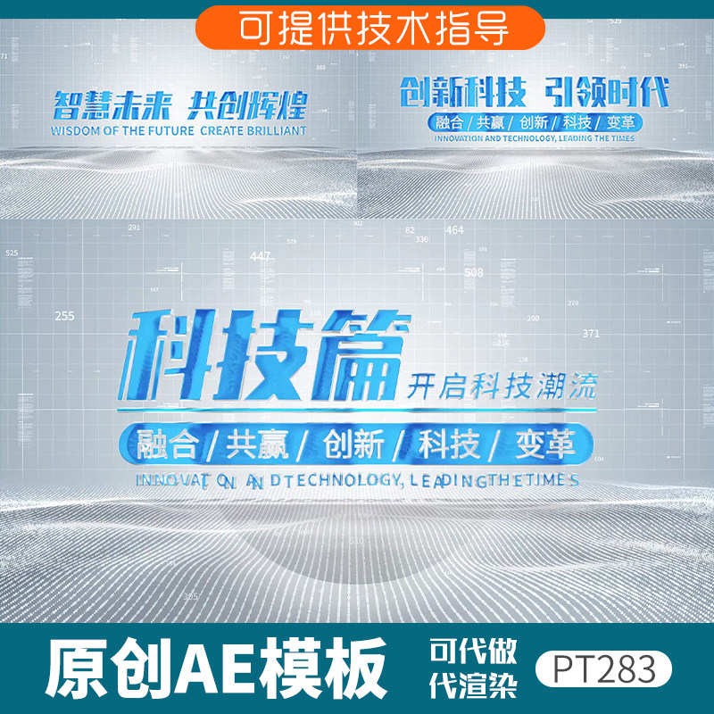 283科技感文字标题特效动画企业宣传AE模板简洁干净片头片尾片花