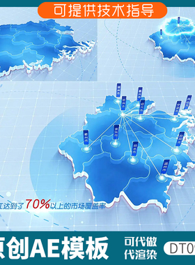 090简洁浙江省地图区位发射ae模板科技感3D立体定位动画城市分布