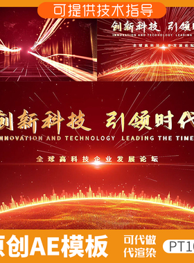 103红色科技感光线片头ae模板企业启动仪式年会开场动画发布会