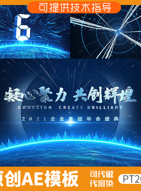 207蓝色倒计时年会开场AE模板城市科技光线片头启动仪式发布震撼