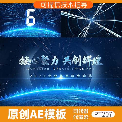207蓝色倒计时年会开场AE模板城市科技光线片头启动仪式发布震撼