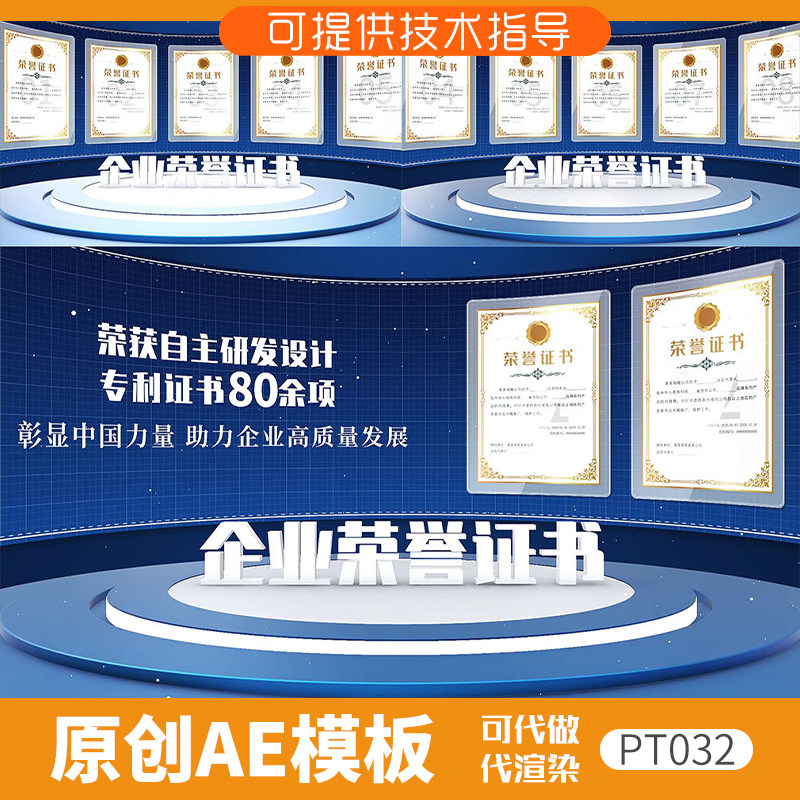 032蓝色科技感荣誉证书ae模板企业宣传奖牌专利图片包装动画环幕