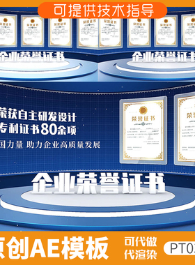 032蓝色科技感荣誉证书ae模板企业宣传奖牌专利图片包装动画环幕