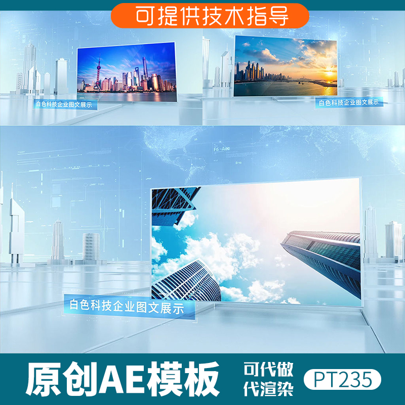 无需插件235简洁科技感城市图文AE模板片头企业宣传动画展示特效
