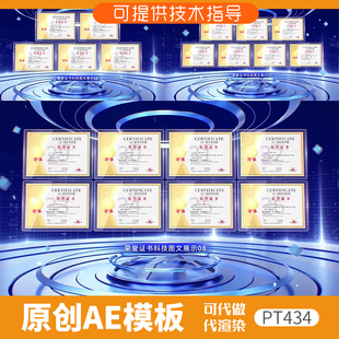 434蓝色科技荣誉证书展示ae模板企业资质奖牌专利文件照片墙奖状
