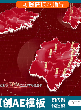 039红色版福建地图动画ae模板定位3D立体区位科技感分布发射包装