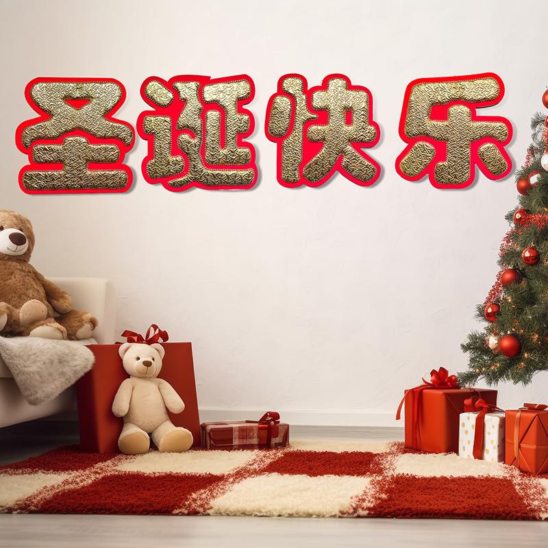 圣诞树装饰品挂件圣诞快乐字