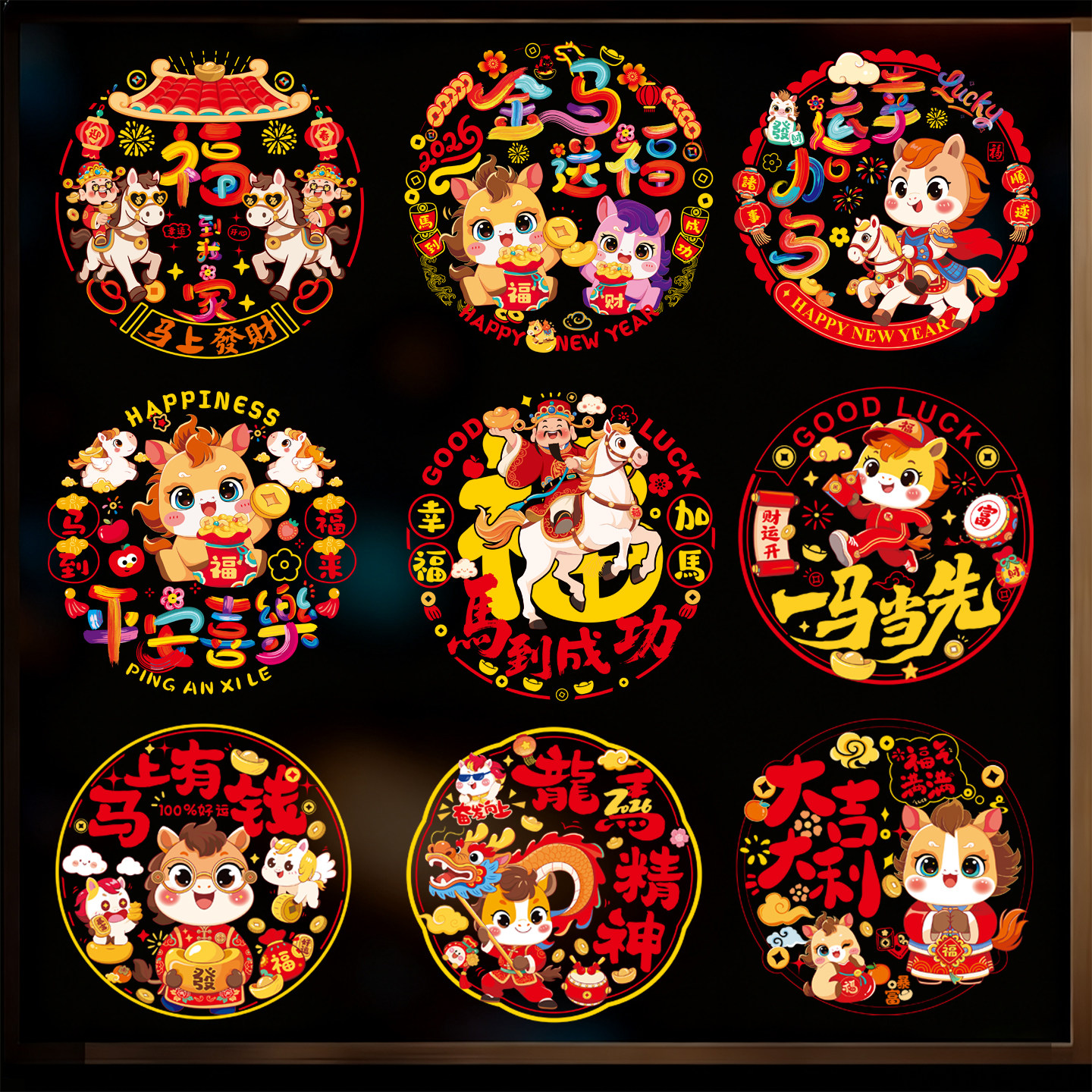 2026新款马年窗花静电贴新年福字门贴玻璃贴剪纸过年春节装饰用品,节庆用品/礼品,喜字/剪纸/贴纸,淘宝优惠券,粉丝福利购,淘宝优惠卷