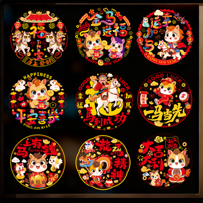2026新款马年窗花静电贴新年福字门贴玻璃贴剪纸过年春节装饰用品