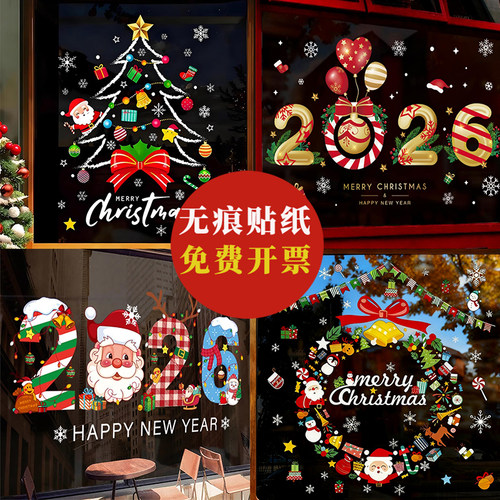 【极速开票】圣诞节无痕静电贴