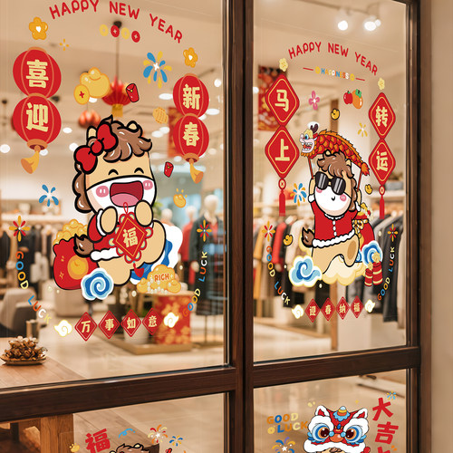 2026年新款创意福字窗花贴