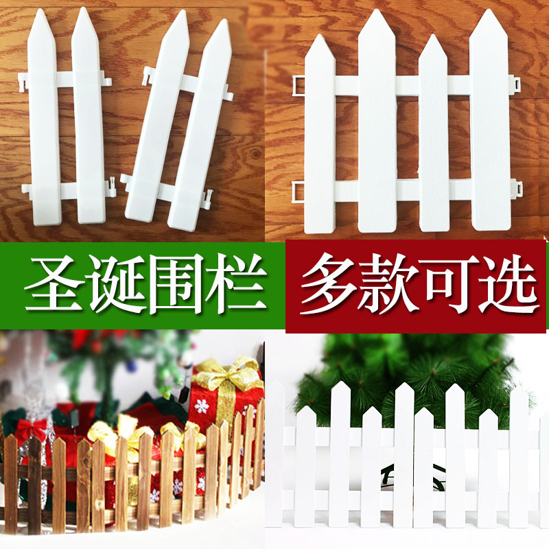 圣诞节装饰栅栏围栏白色实木栅栏塑料围栏碳色橱窗装饰场景布置