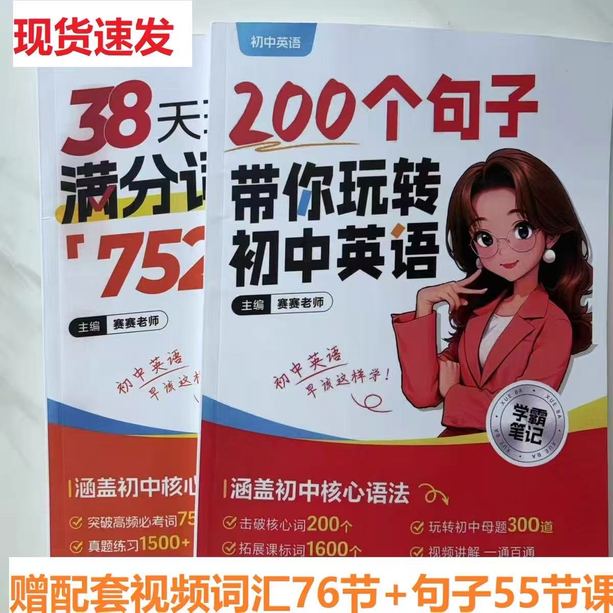 赛赛初中英语38天200个句子练习