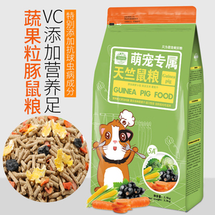 豚鼠天竺鼠荷兰猪专用营养粮食主粮兔粮兔饲料零食用品VC抗球虫病