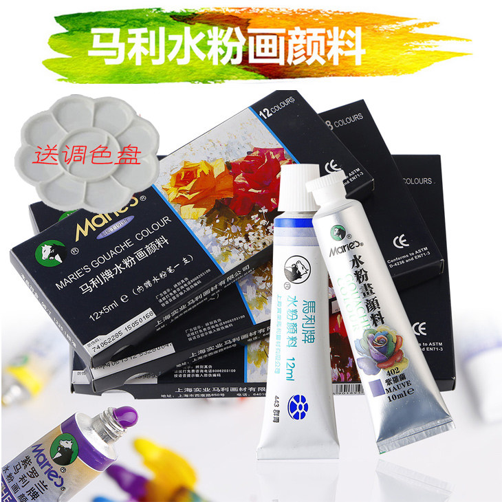 马利水粉画颜料12色18色24色*5ML 7612美术绘画写生水粉颜料,文具电教/文化用品/商务用品,水粉颜料,淘宝优惠券,粉丝福利购,淘宝优惠卷