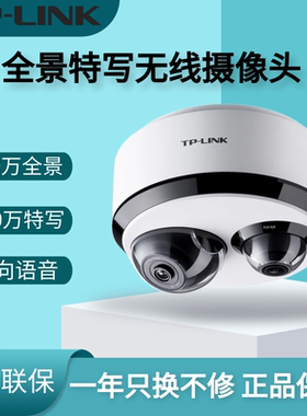 TP-LINK 500万高清无线监控鱼眼360度旋转摄像一体机 TL-IPC55T2