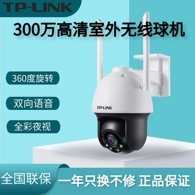 tplink摄影头室外全彩云台家用360度旋转全景防水监控器摄像头wif