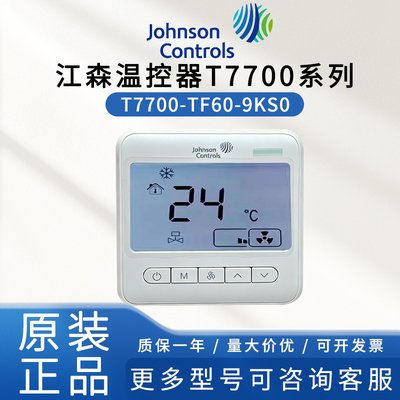 正品江森原T7300/T7700- TF60-9KS0/9MS0/TF61空调面板液晶温控器