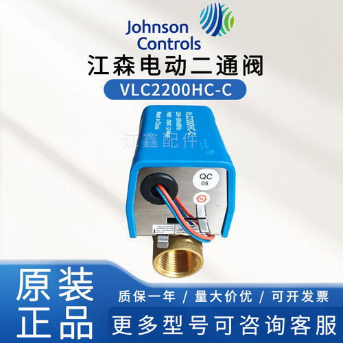 DN20电动二通阀VLC2200GC-C/VLC2200-HC原装正品美国江森风机盘管