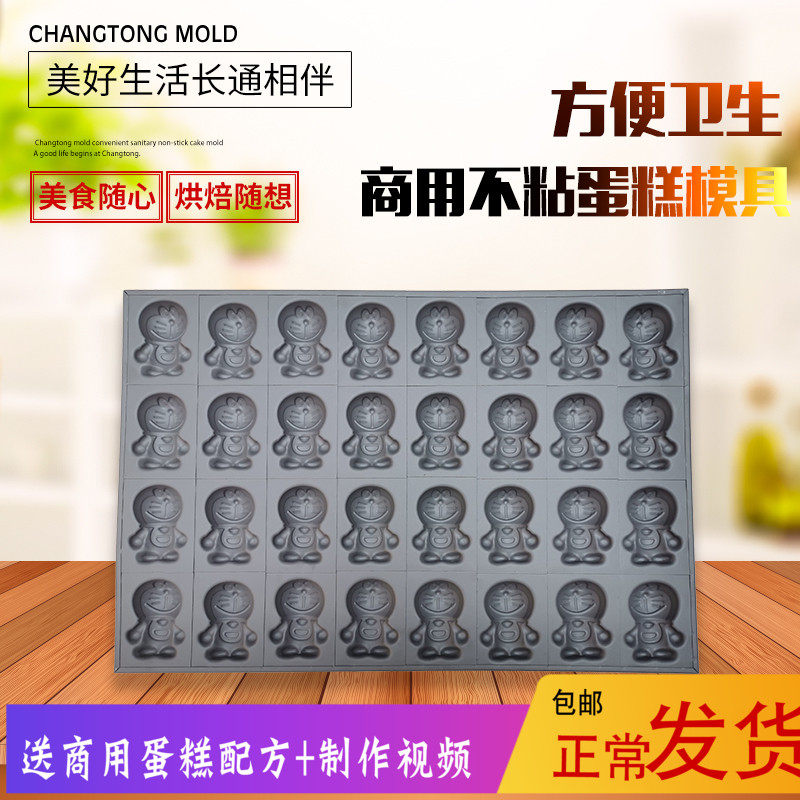 32连机器猫形模具4060商用不沾蛋糕模具烤盘烘焙器具厂家直销包邮