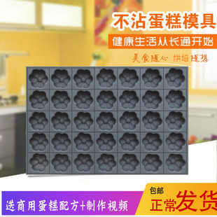 35连荷花形蛋糕模具40*60商用不沾蛋糕烤盘大烤箱烘焙直销
