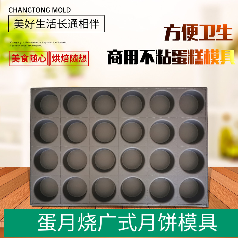 圆形广式不沾商用蛋糕模具月饼