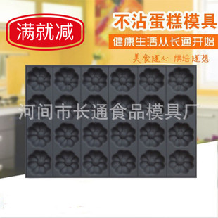 长通食品模具24连荷花烤盘40乘60商用不沾蛋糕模具烘焙器具直销