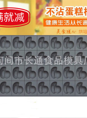 长通食品模具28连模具商用不沾