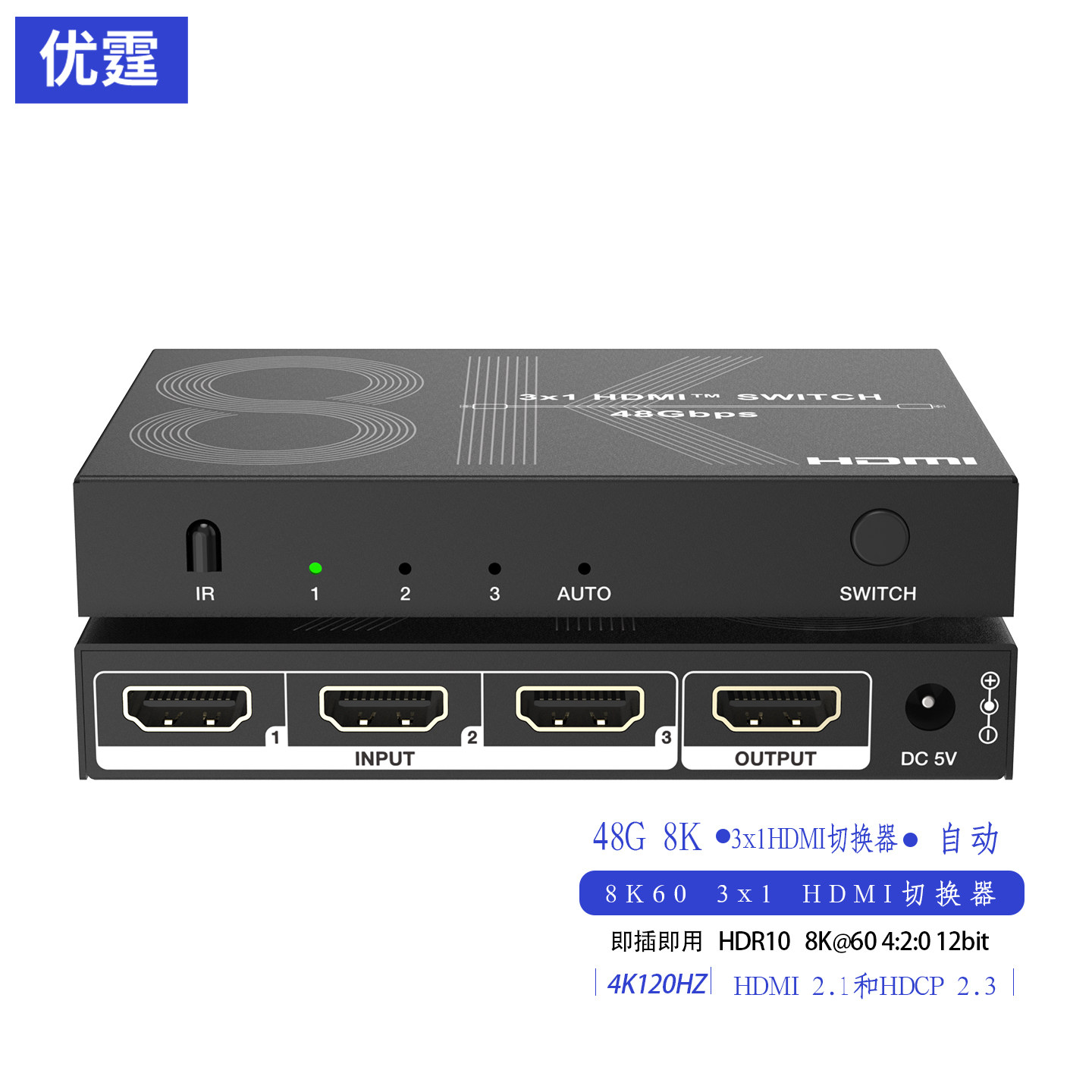 优霆48G3x1HDMI切换器8K FRL HDR自动切换DTS-HD Master VRR透传