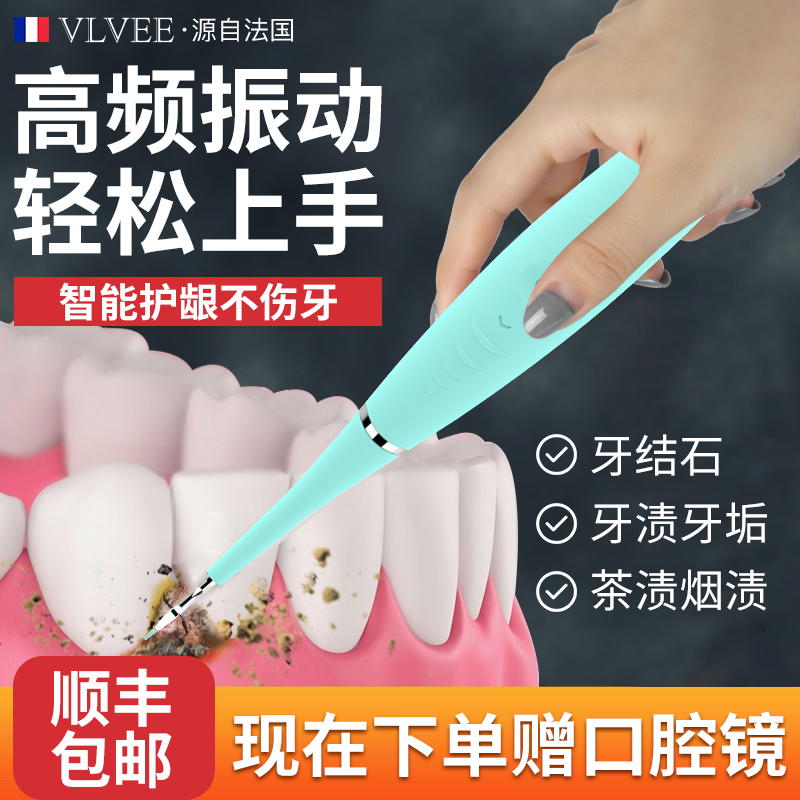 VLVEE洁牙仪电动除牙结石烟渍